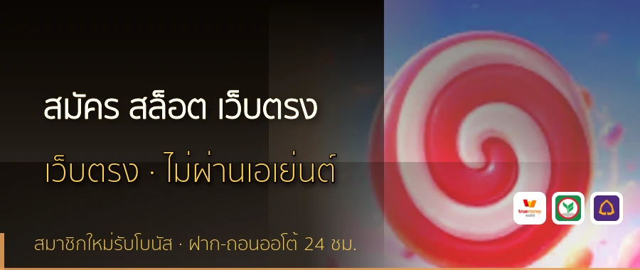 สมัคร สล็อต เว็บตรง